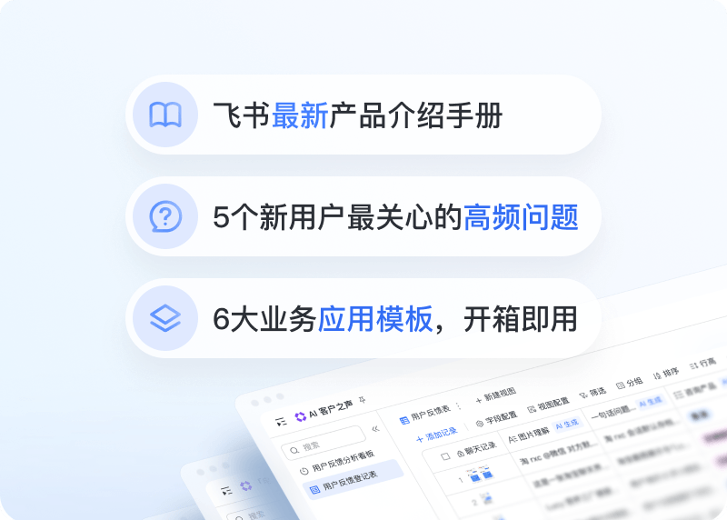 飞书桌面端下载